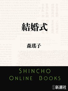 結婚式