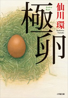 極卵