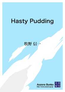 Hasty Pudding