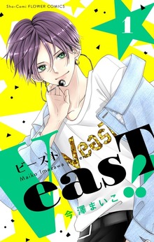 VeasT！！－Pと野獣－【合本版】