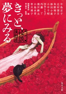 競作集 ＜怪談実話系＞