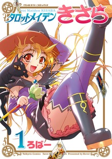 タロットメイデンきさらシリーズ