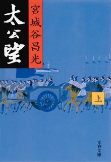 太公望
