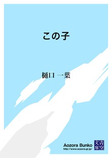 この子
