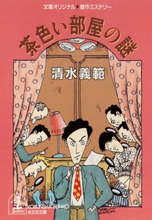 茶色い部屋の謎