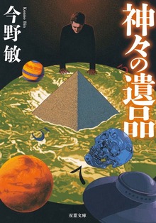 探偵・石神達彦シリーズ
