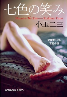 七色の笑み