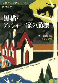 ポー短編集