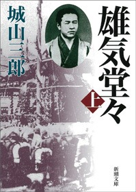 雄気堂々