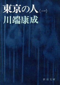 東京の人