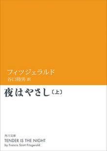 夜はやさし