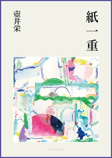 紙一重