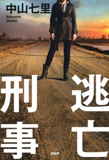 高頭冴子（PHP研究所）