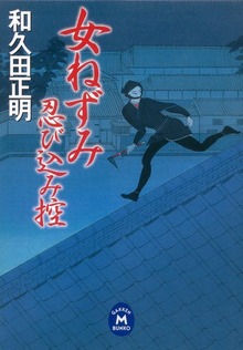 女ねずみ