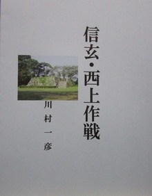 信玄の西上作戦
