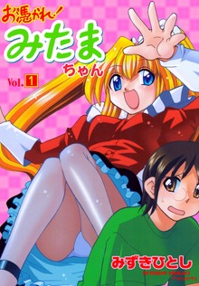お憑かれ！みたまちゃん
