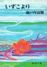 いずこより