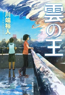 空の一族シリーズ