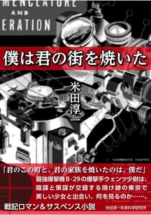 僕は君の街を焼いた