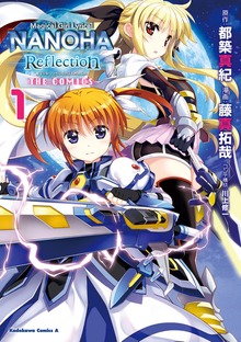 魔法少女リリカルなのは　Reflection　THE　COMICS