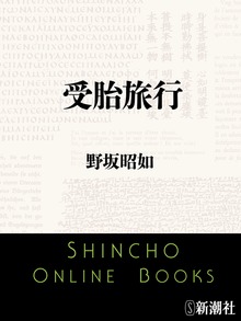 受胎旅行