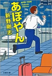 あぽやん