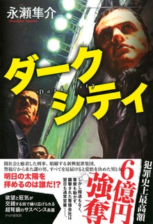 ダークシティ