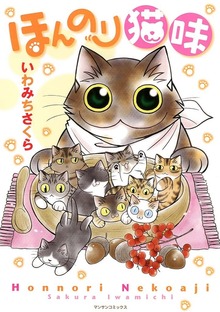 猫味