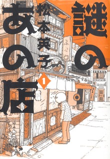 謎のあの店