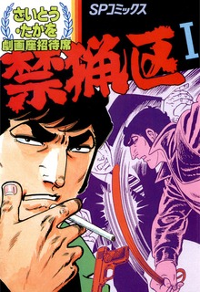 禁猟区シリーズ