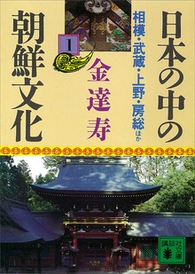 日本の中の朝鮮文化