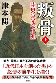 叛骨