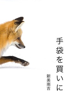 手袋を買いに