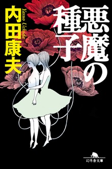 浅見光彦