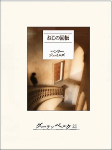 ねじの回転