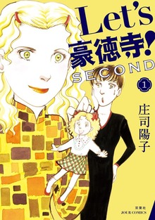 Let's豪徳寺！SECOND