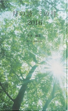 月の詩 三の月 2016