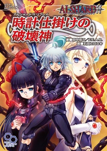 アルシャードff リプレイ