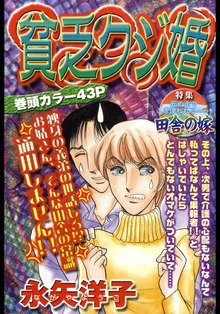 貧乏クジ婚