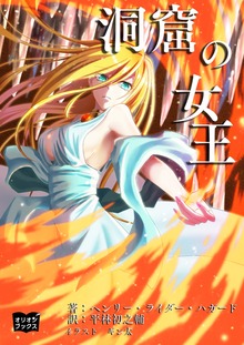 洞窟の女王
