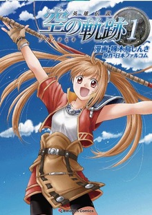 英雄伝説 空の軌跡