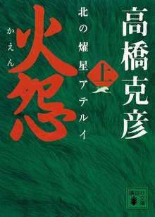 火怨