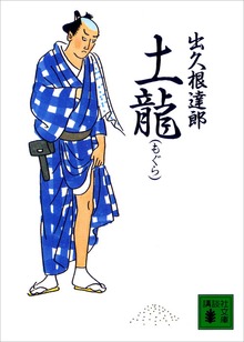 土龍