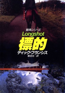 標的