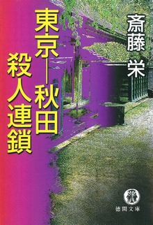 江戸川探偵長