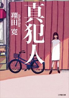 日下警部補シリーズ