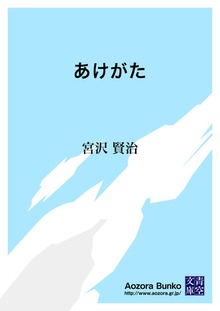 あけがた