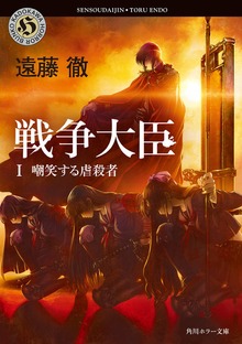 戦争大臣