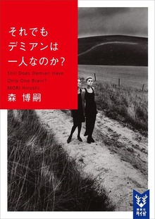 ＷＷシリーズ（講談社タイガ）