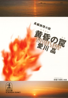 栗村夏樹シリーズ